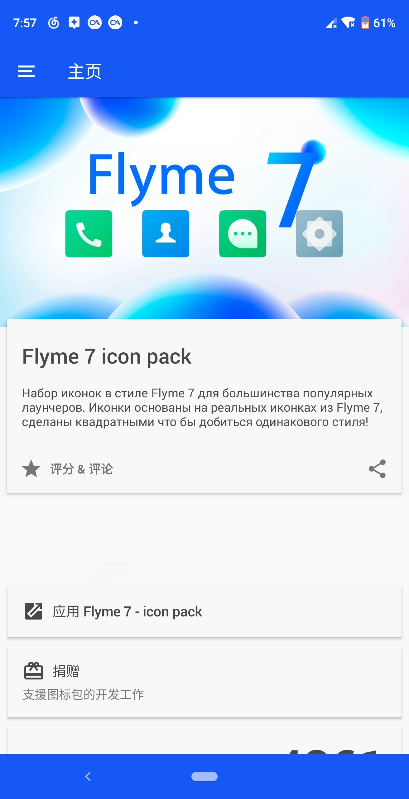 Flyme7图标包(Flyme 7 - icon pack) .1
