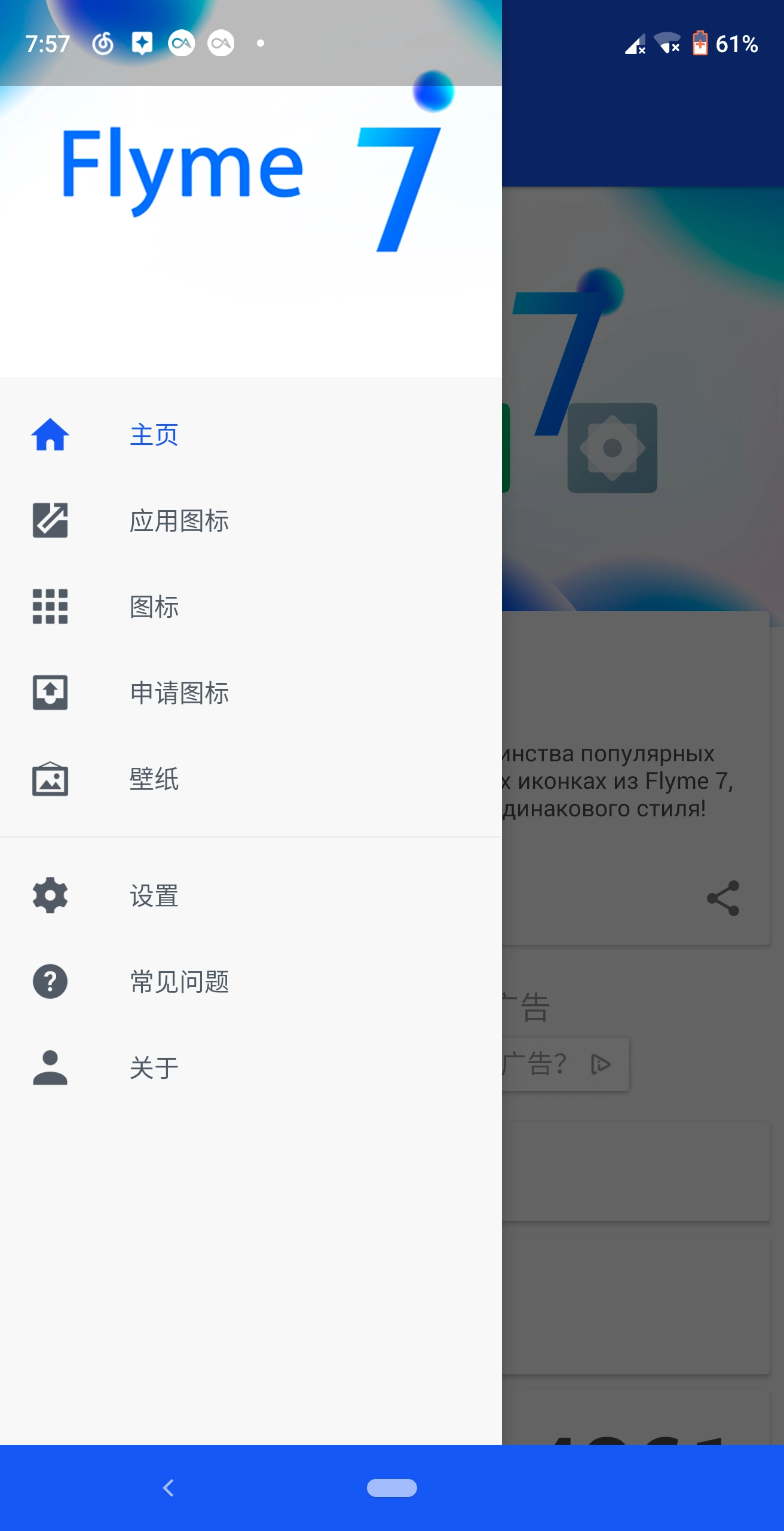 Flyme7图标包(Flyme 7 - icon pack) .1