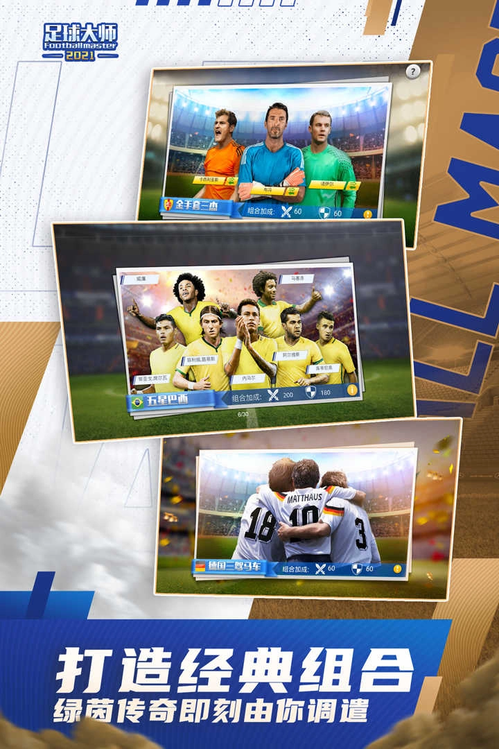 足球大师黄金一代最新版图5