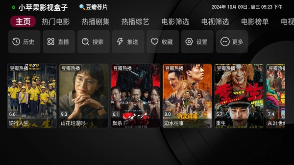 小蘋果影視電視盒子最新版下載