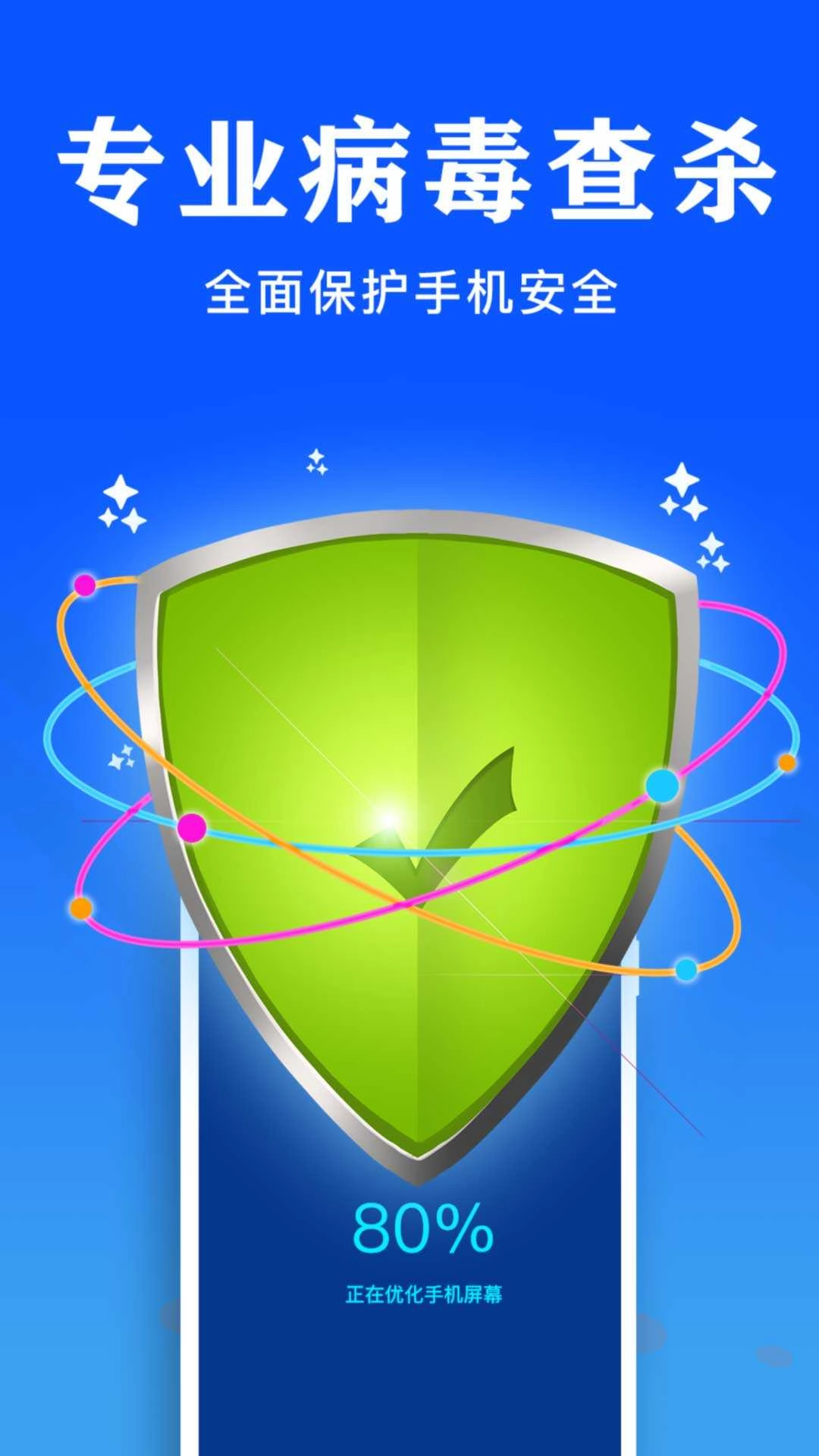 手机管家免费安装最新版图1