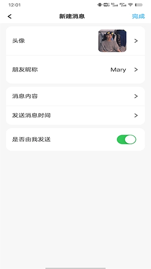 微信对话生成器 图4