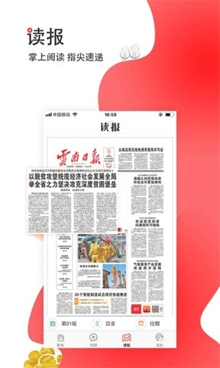 云新闻最新版图4