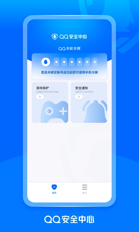 qq安全卫士(QQ安全中心) (1)