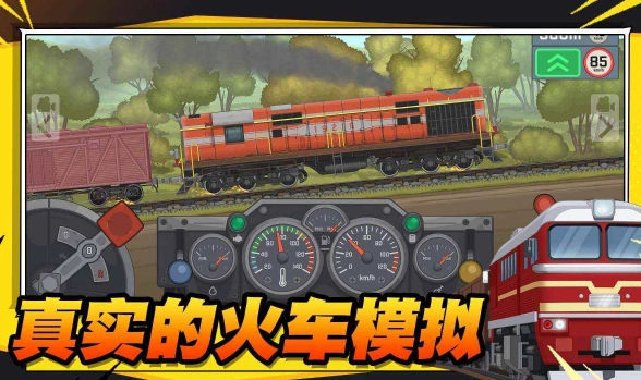 火车傲游世界最新免费版图3