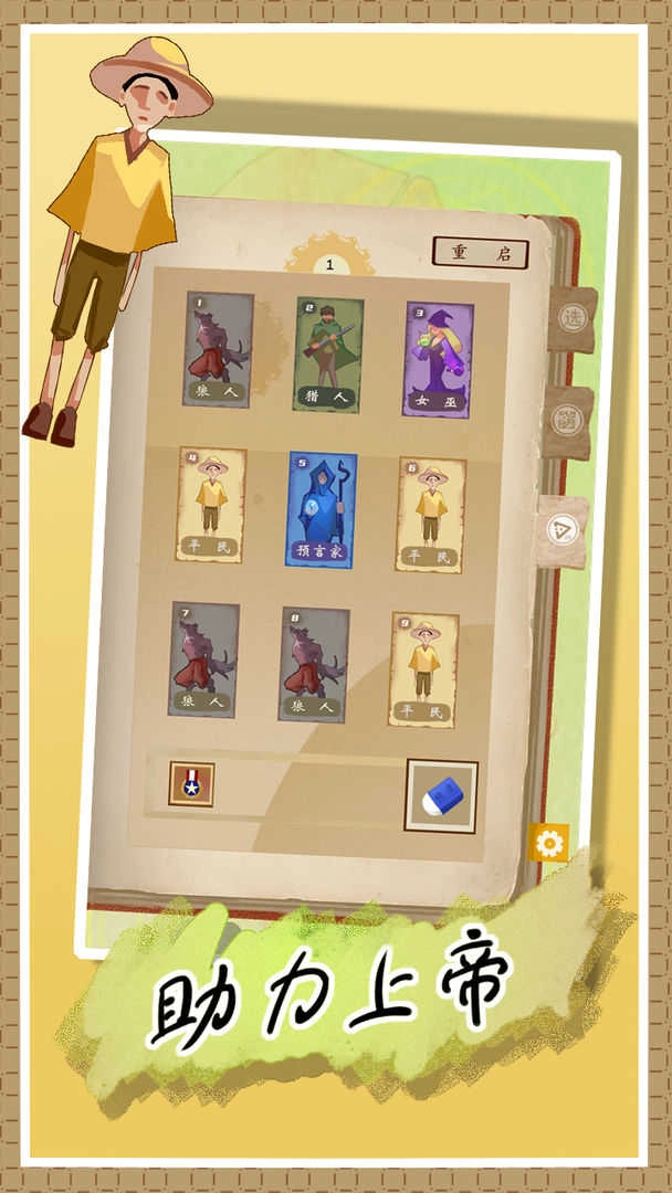 线下杀之狼人手册2