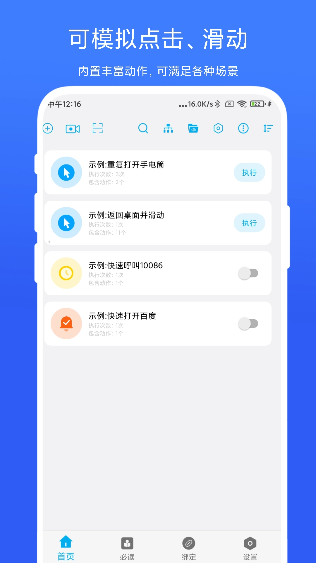 免ROOT自動化助手最新版截圖2