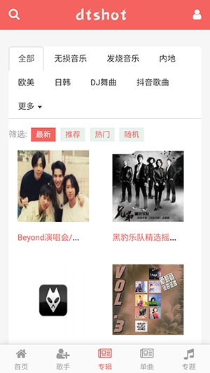 无损音乐吧 图4