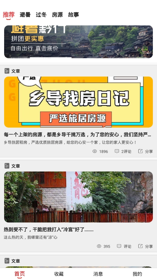 乡导旅居租房图1