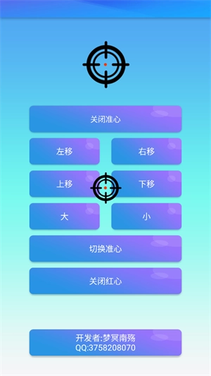 梦冥辅助准星 图2