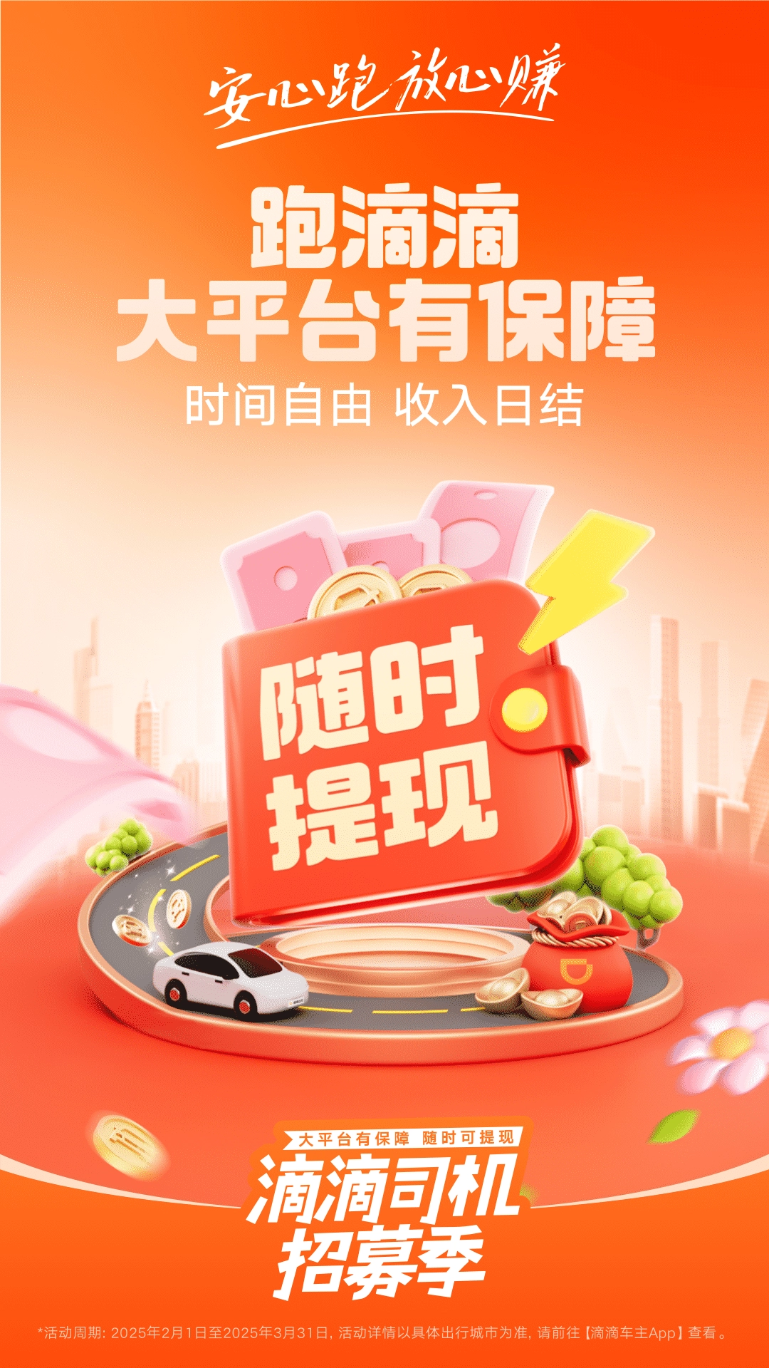 滴滴车主最新版图1