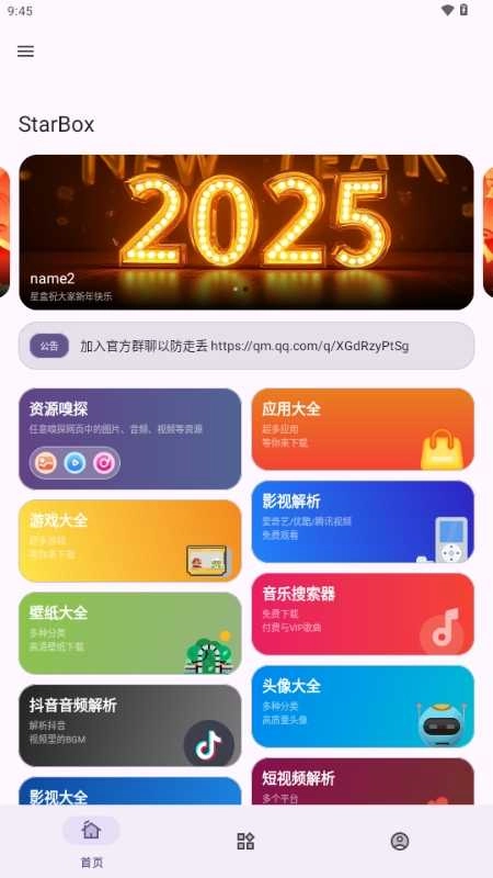 StarBox工具箱 图3