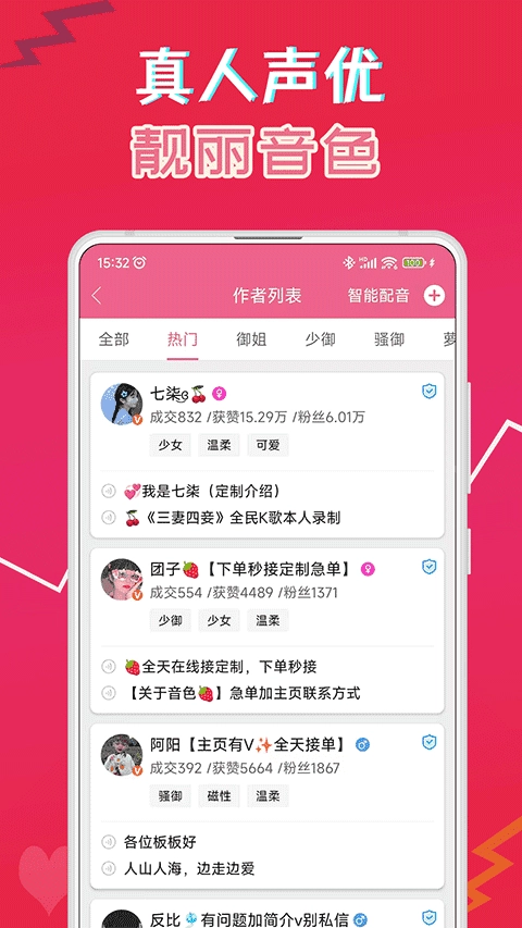 萌我语音包最新版图2