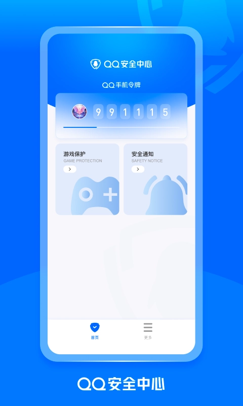 qq安全卫士(QQ安全中心) (3)