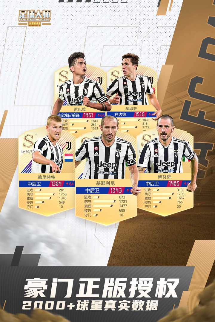 足球大师黄金一代最新版图1