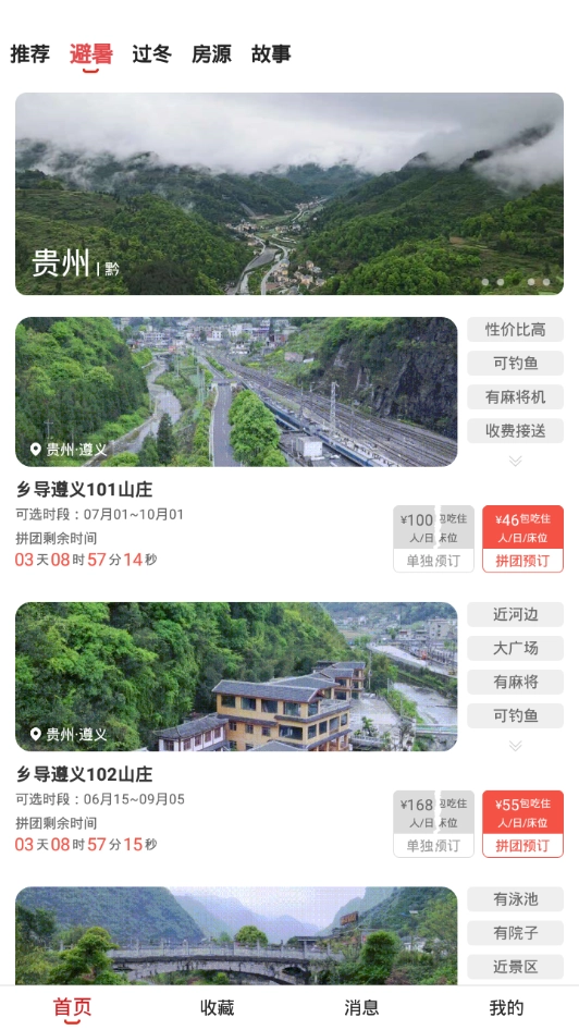 乡导旅居租房图4