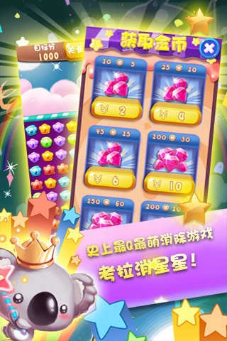 考拉消星星红包版截图1