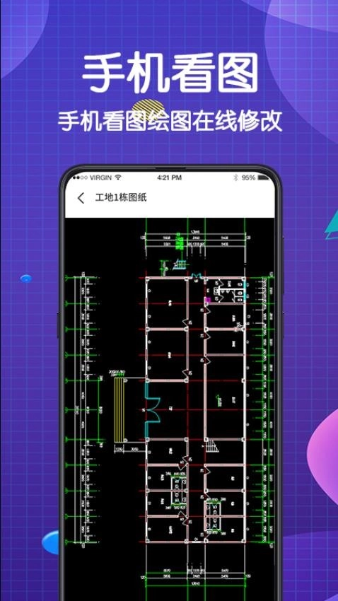 手机看图王CAD大师图2