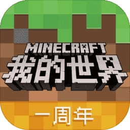 我的世界现实版