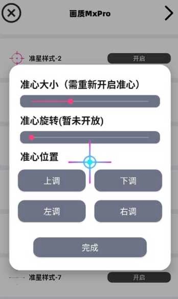 画质超人最新版2