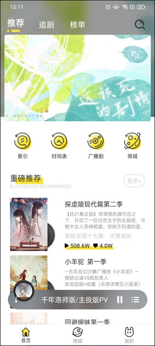 听姬广播剧官方版下载