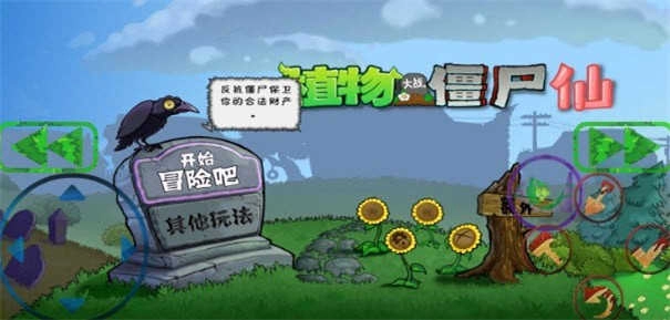 植物大战僵尸仙女版图2