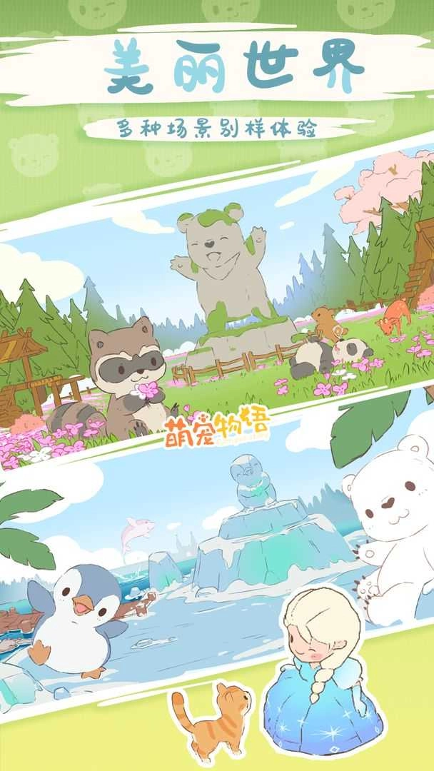 萌宠物语安卓版图2
