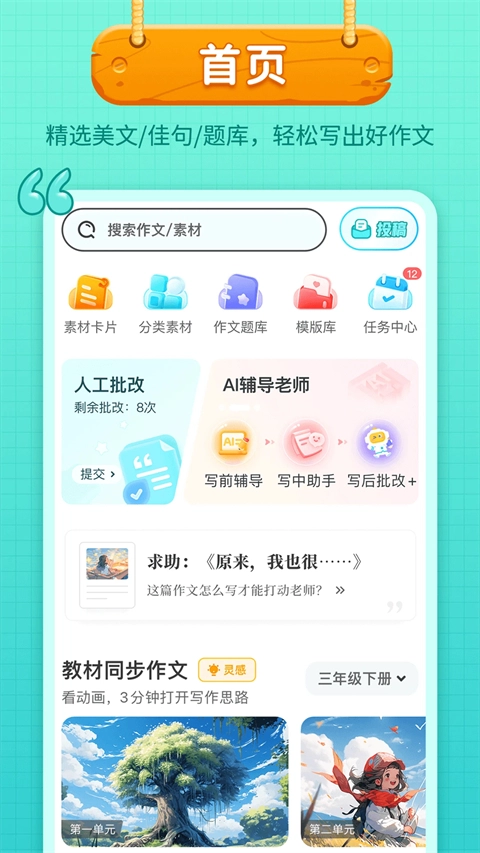 笔神作文手机版图5