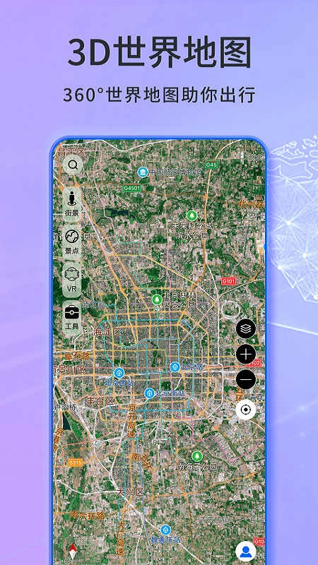 天眼卫星实景地图软件免费 