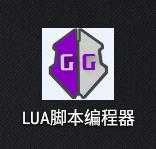 Lua脚本编辑器 .3