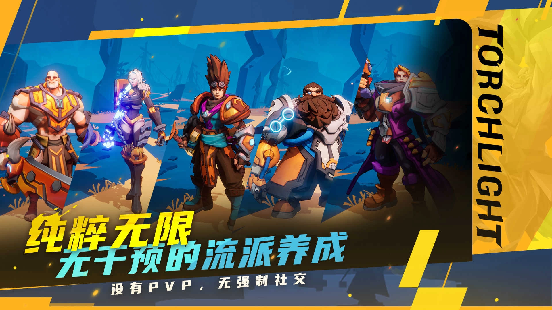 火炬之光无限安卓直装版图2