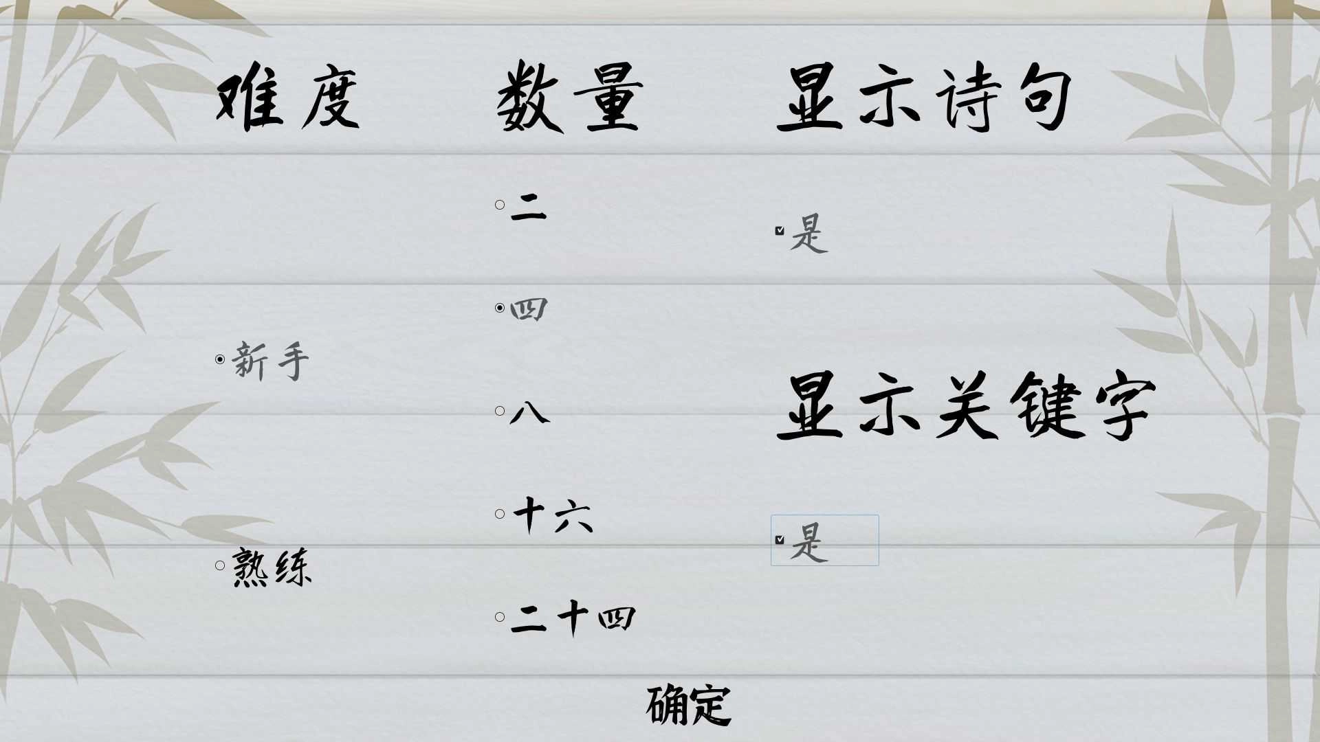 简化诗词歌牌2