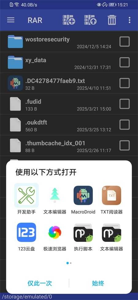 WinRAR解压软件 .0
