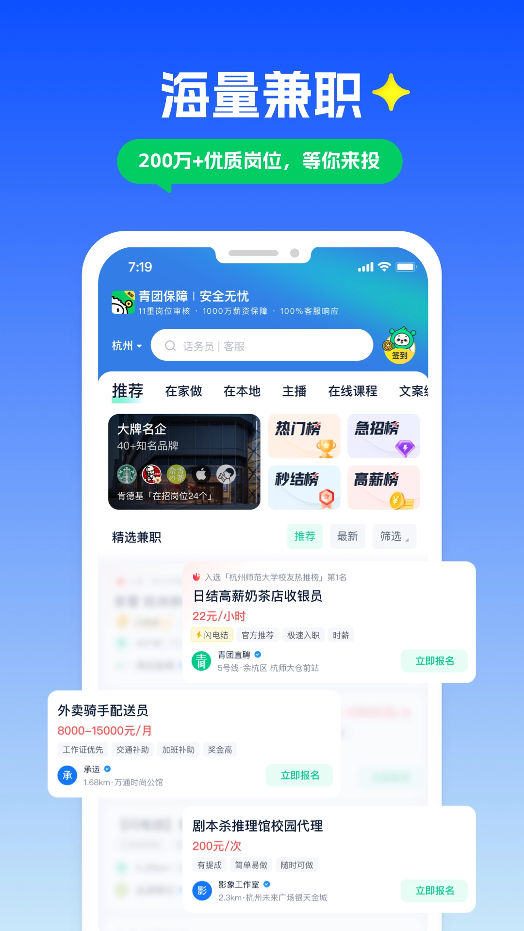 青团社兼职 图1