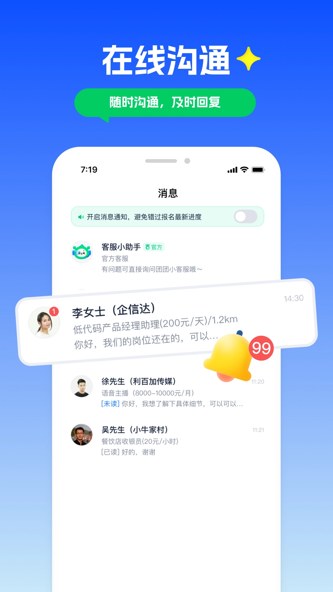 青团社兼职 图4