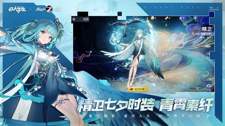 非人学园最新版图4