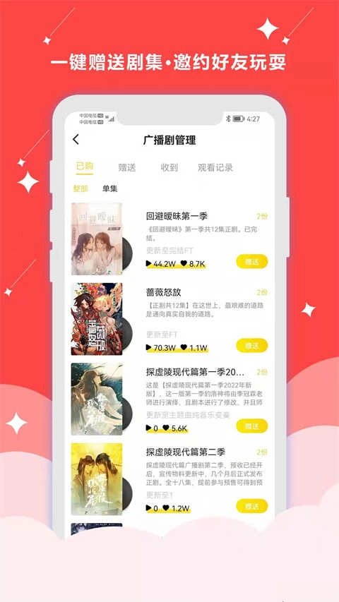 听姬广播剧 2