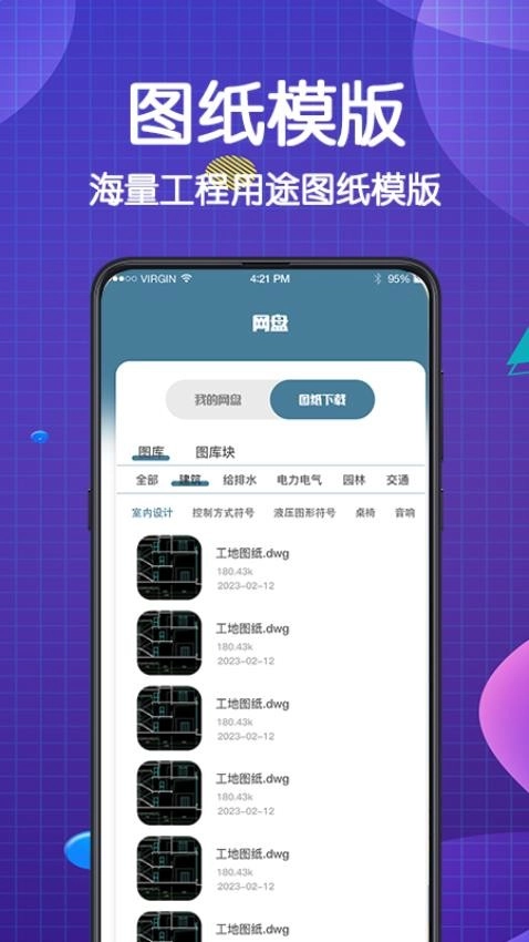 手机看图王CAD大师图4