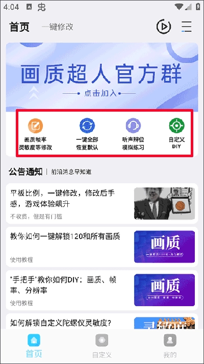 画质超人最新版安装下载