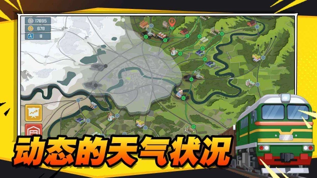 火车傲游世界最新免费版图4