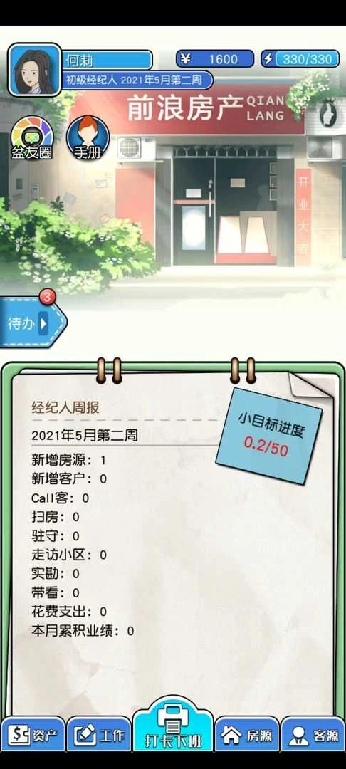 您好买房嘛游戏纯净最新版图5