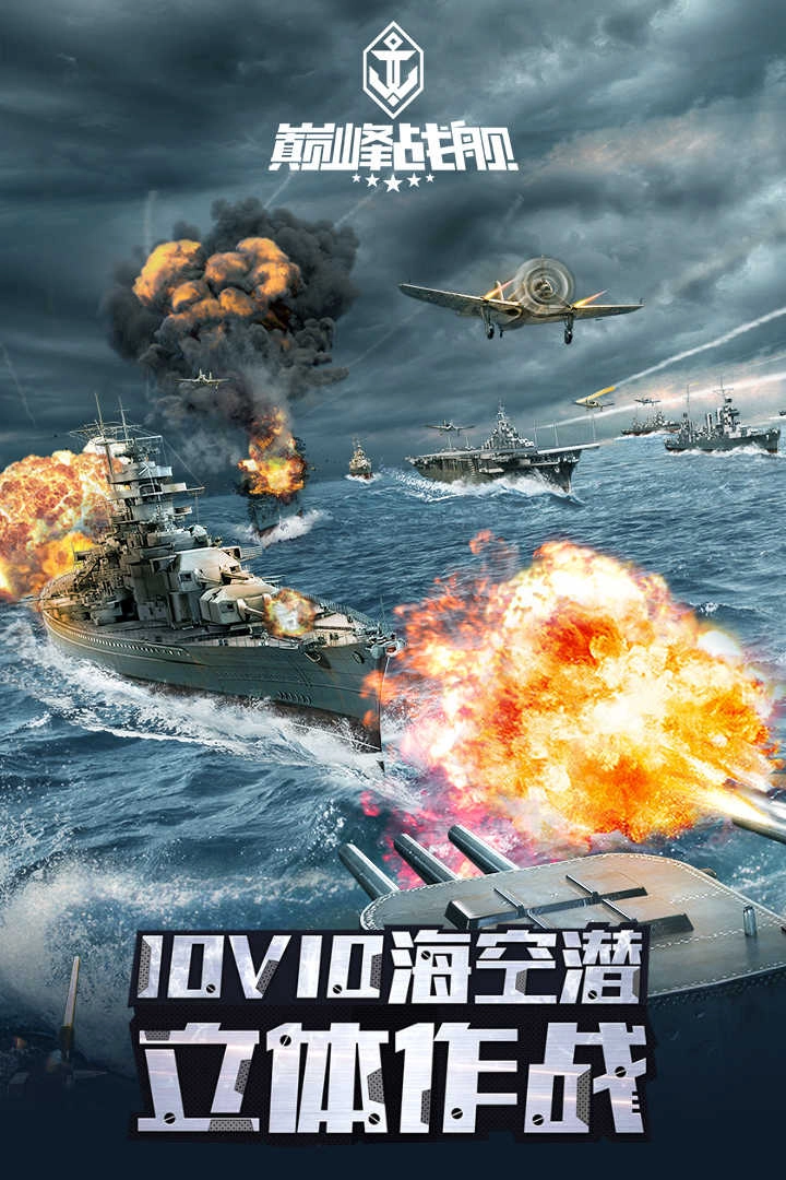 巅峰战舰 图1