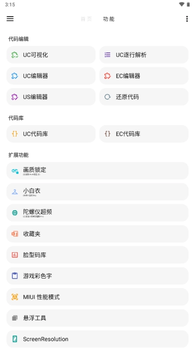 LT画质助手手机版(3)
