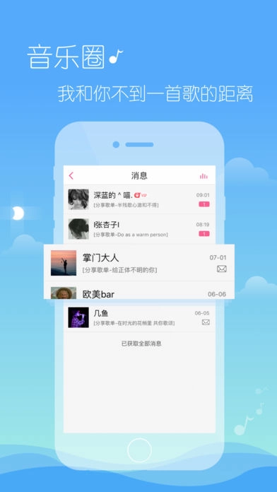 多米音乐截图2