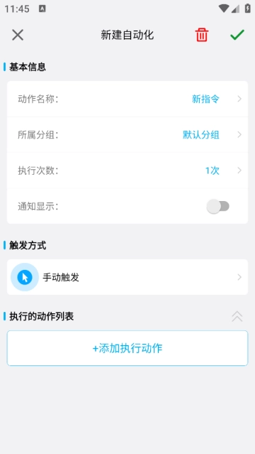 免ROOT自動化助手最新版免費下載