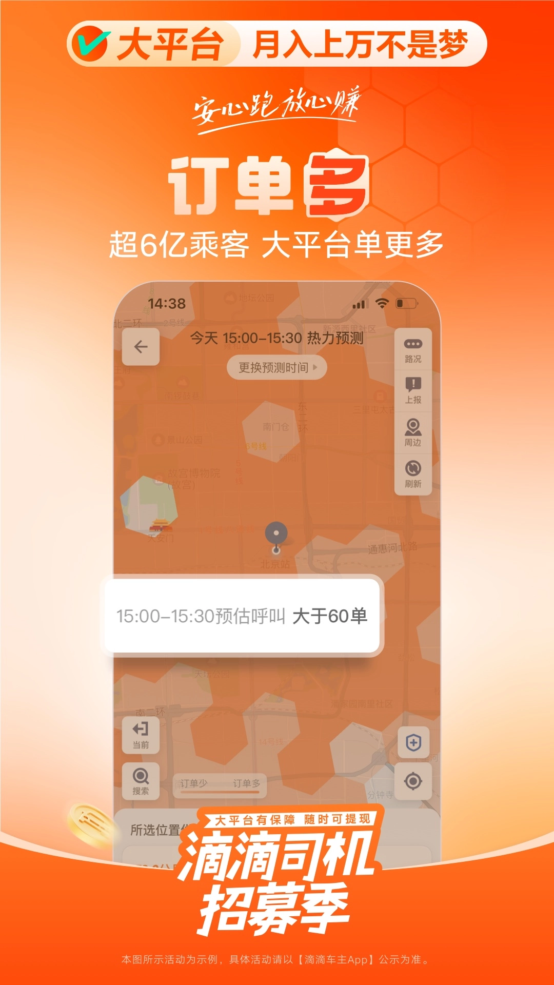 滴滴车主最新版图2
