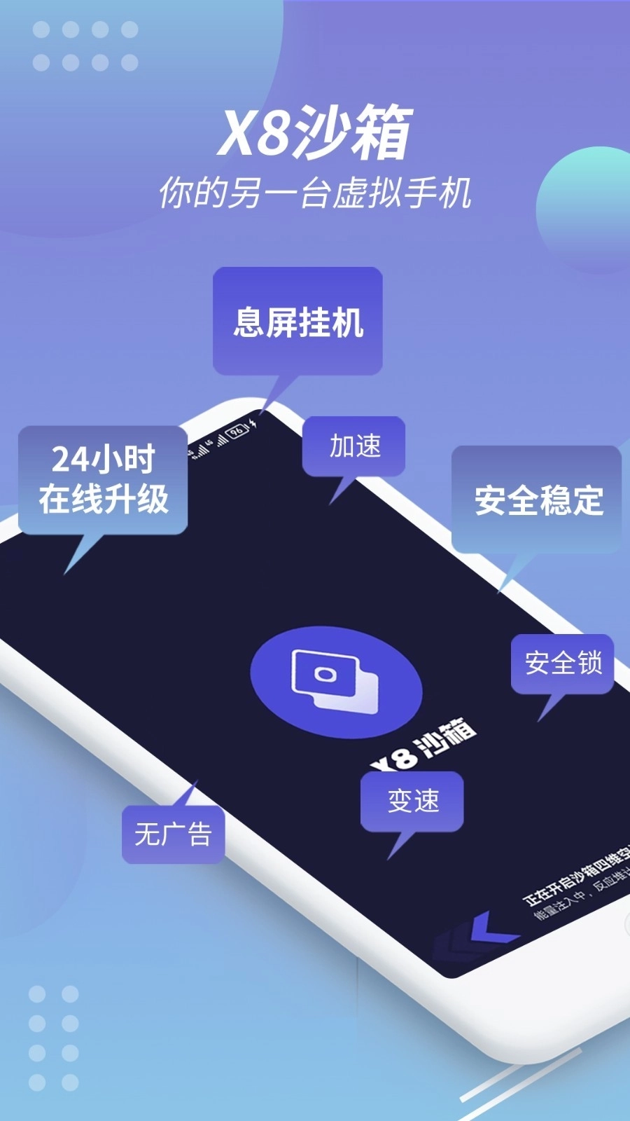 X8沙箱手机版图1