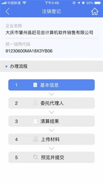 2025河南掌上登记图1
