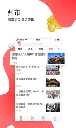 云新闻最新版图2