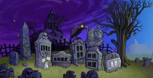 植物大战僵尸痛苦版